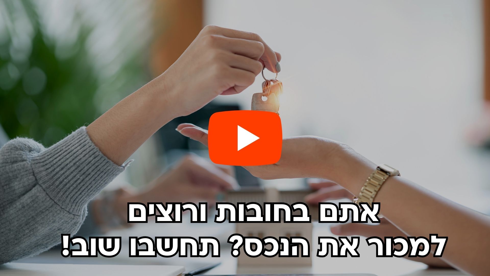 משכנתא למסורבים